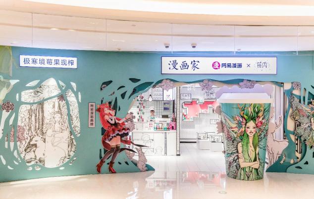 网易漫画 X 莓兽“漫画家”主题店，一秒跌进二次元，属于年轻人的城市第三空间