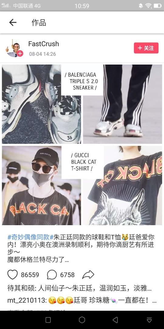 朱正廷在美图秀秀更新澳洲靓照 万能粉丝晒出偶像同款鞋帽饰品
