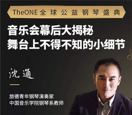 The ONE全球公益钢琴盛典火热报名中，评委揭秘备战绝招