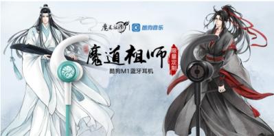 魏婴陈情号万鬼、蓝湛古琴驱妖邪，酷狗魔道祖师耳机解《不羡》