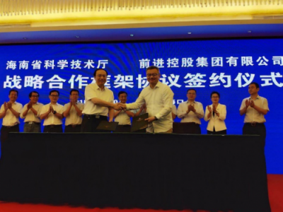 前进控股进军区块链，与海南省科技厅签署战略协议