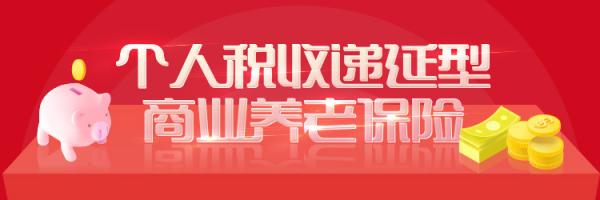 平安养老险三款税延养老保险产品登陆京东金融