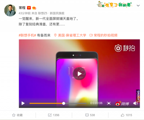 滑盖手机重出江湖 联想手机负责人常程再放大招