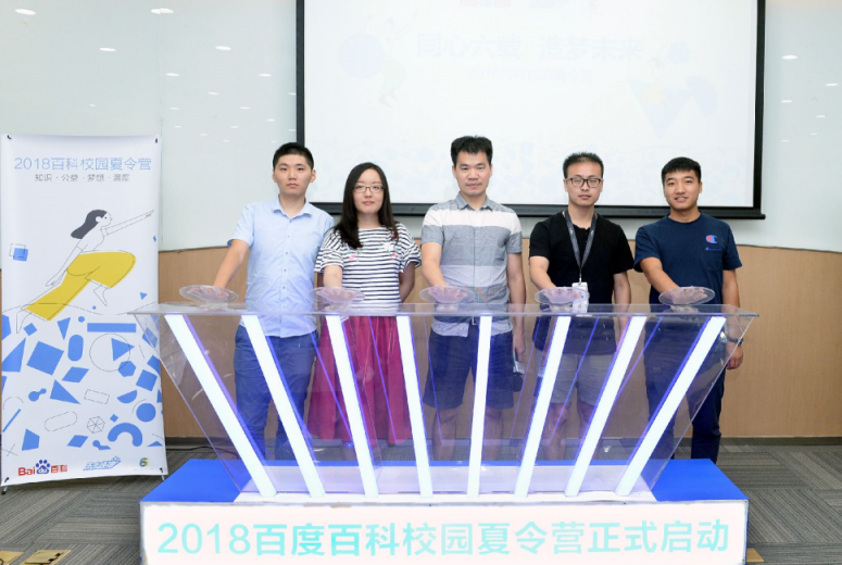 百度百科校园夏令营六周年 校园精英齐聚百度造梦未来