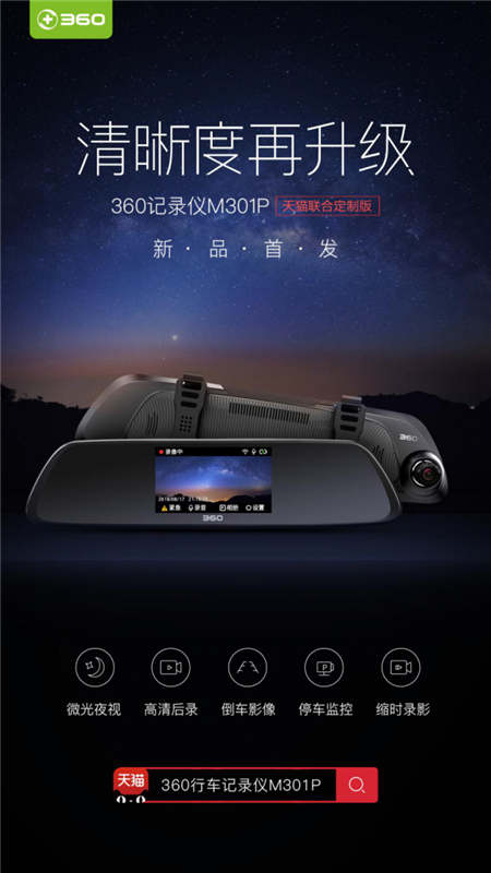 行车生活再添神器 360行车记录仪M301P天猫开售