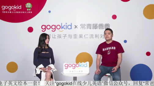 gogokid大咖直播课：常爸带你解读孩子学好英语三大敏感期