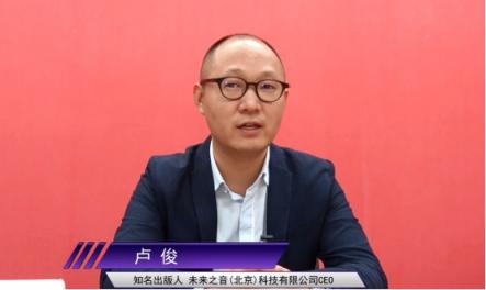 懒人听书有声图书馆系列访谈：未来之音CEO卢俊