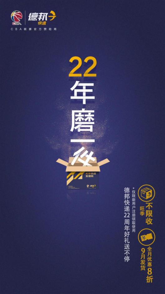 22周年德邦快递大玩跨界，赋能商家服务再升级！