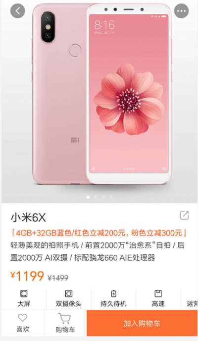 小米6X新品降价惹粉丝吐槽 还有哪些良心优品值得买？