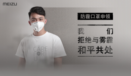 校园潮流新品，魅族Care for you面罩免费领