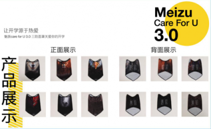 带上魅族Care for You三防面罩 感受最skr的避暑方式