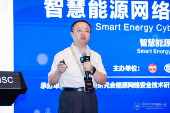 聚焦能源安全 ISC2018智慧能源网络安全高峰论坛在京举行