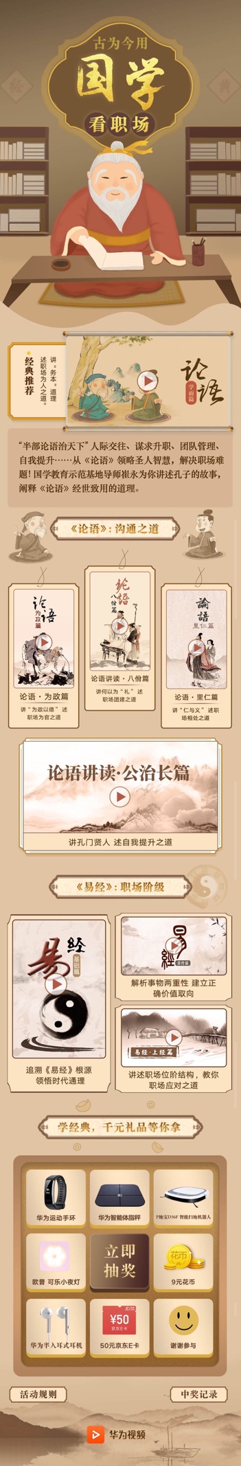 华为视频2周年狂欢 好片配好礼燃烧你的开学季