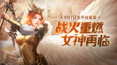 《女神联盟2》手游绝美再临，游族网络自研IP再推力作
