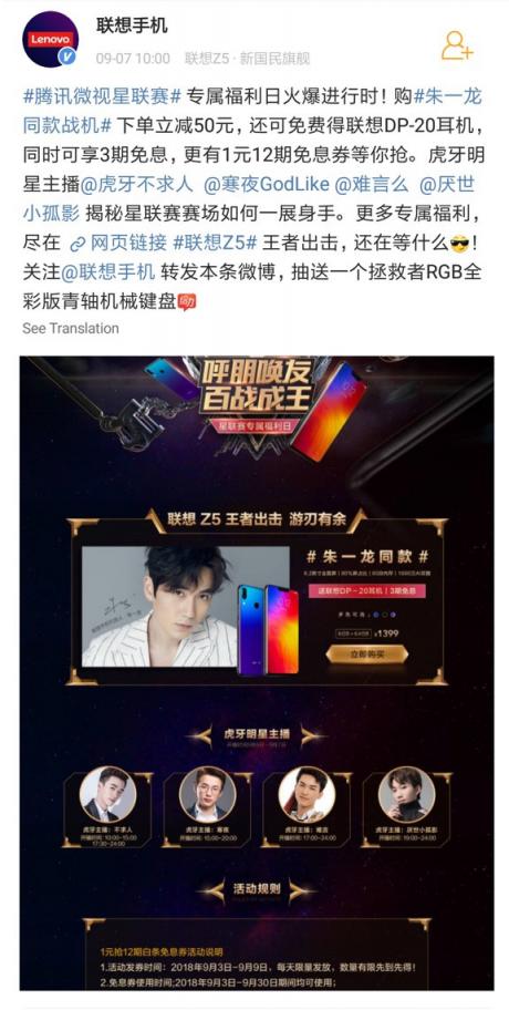 星联赛指定用机放出新福利 极光色版联想Z5京东购机立减50元