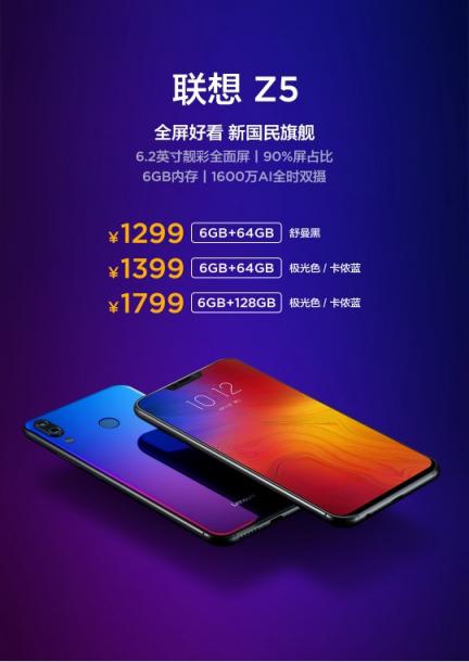 星联赛指定用机放出新福利 极光色版联想Z5京东购机立减50元