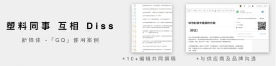 GQ为何篇篇10w+，答案都在石墨文档的报告里