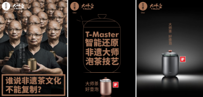 Ai挑战非遗大师——全球首款智能茶壶