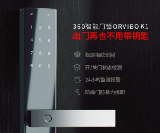 内外兼修 360智能门锁ORVIBO K1全面提升行业安全性能