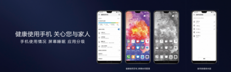 关注你的数字健康 EMUI9.0带你享受品质生活