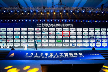 2018中国人工智能峰会 
