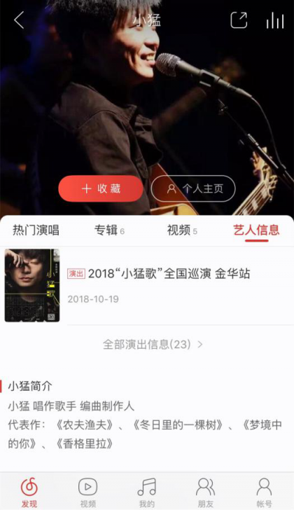 网易云音乐主办小猛全国巡演9月启程 走进上海长沙重庆等23城