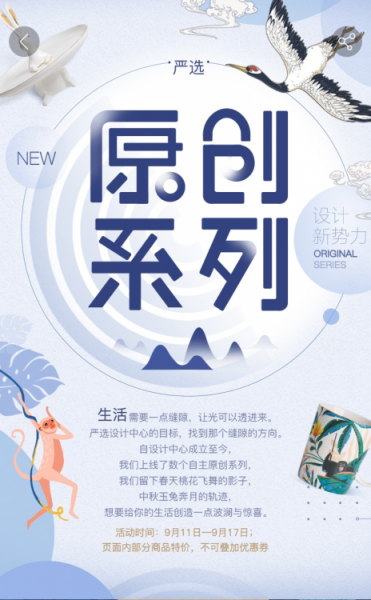 网易严选中秋原创系列产品发布 “仲秋拾月”全新演绎传统文化