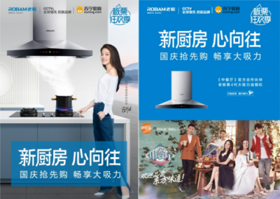 老板电器要“胆大包天” 苏宁给的勇气？
