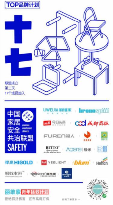 丽维家联手行业头部品牌，创建家居安全共治联盟