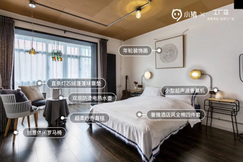 小猪短租再次携手网易考拉 升级城市睡眠空间