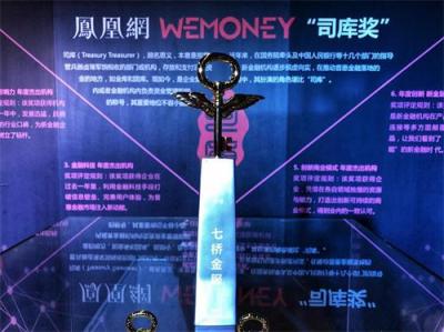 七桥业务布局企服费控 曾获“凤凰WEMONEY2017年度金融科技年度杰出机构”