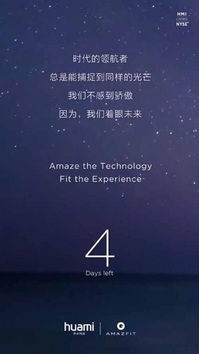 技术媲美苹果，华米官方证实917将发布手环新品
