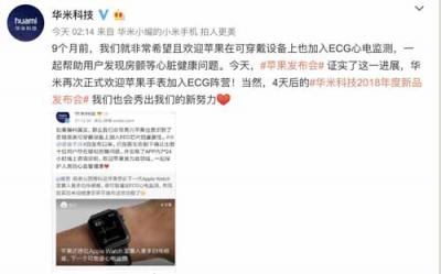 Apple Watch 4心电功能被点赞 9.17华米将发24小时心率监测产品