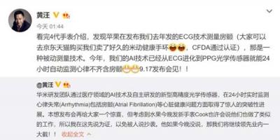 华米科技新品要火！9月17日发布会看点比Apple Watch 4还多