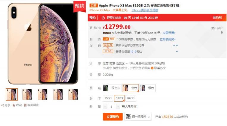 苏宁独家推出iPhone XS八大权益,以旧换新补贴700元