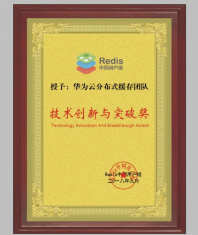 华为云发布全新分布式缓存Redis，加速企业数字化转型