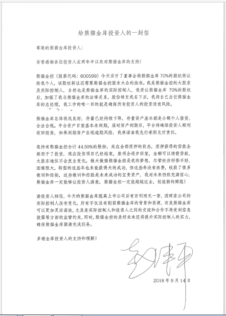 熊猫金控剥离熊猫金库 赵伟平接棒只为保障出借人权益