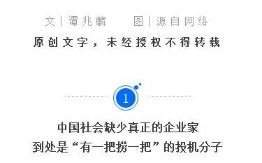 拓普理德谭兆麟：中国社会为什么缺少任正非式的真正企业领袖？