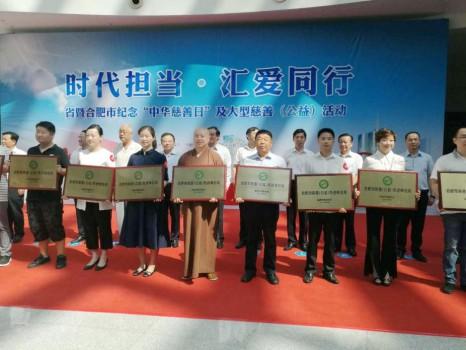 捐资百万 爱心助残荣获“慈善(公益)先进单位”