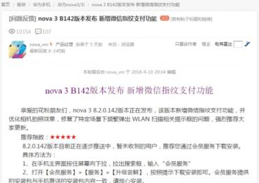 支付“潮”前看！nova3等更多机型今日起可陆续支持微信指纹支付