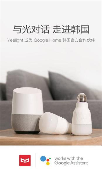 Yeelight成为Google Home韩国官方合作伙伴