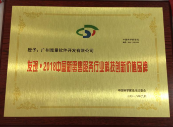 第十五届中国科学家论坛，雅量软件斩获两大重要奖项