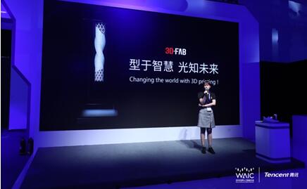 布局3D打印鞋领域3D-FAB清锋时代亮相2018世界人工智能大会