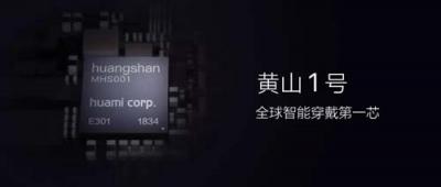 智能手表、健康手环和芯片三连击 华米科技发布会如何改变行业格局
