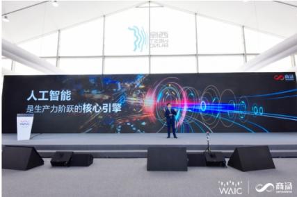 商汤科技集全球大咖上海论剑 打造人工智能时代颠覆式创新引擎