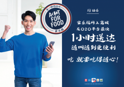 致力打造智慧零售 家乐福全球同步发起Act For Food行动