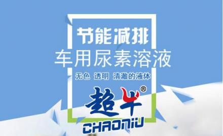 超牛车尿素动力油生产 一个不可多得的好项目