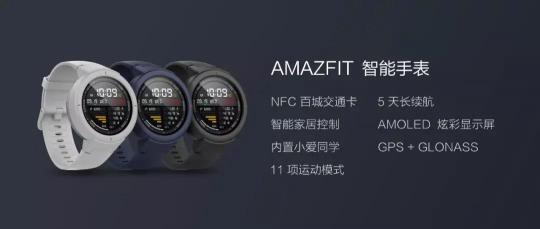 手表能操控家电 华米科技AMAZFIT智能手表让未来更近一步