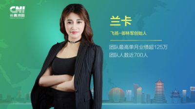 长青洲际御林军创始人:兰卡 成功源于努力,梦想靠自己实现!
