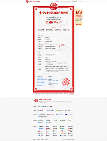 引流吧荣获中国电子认证产业联盟“凭安信用网站证书”